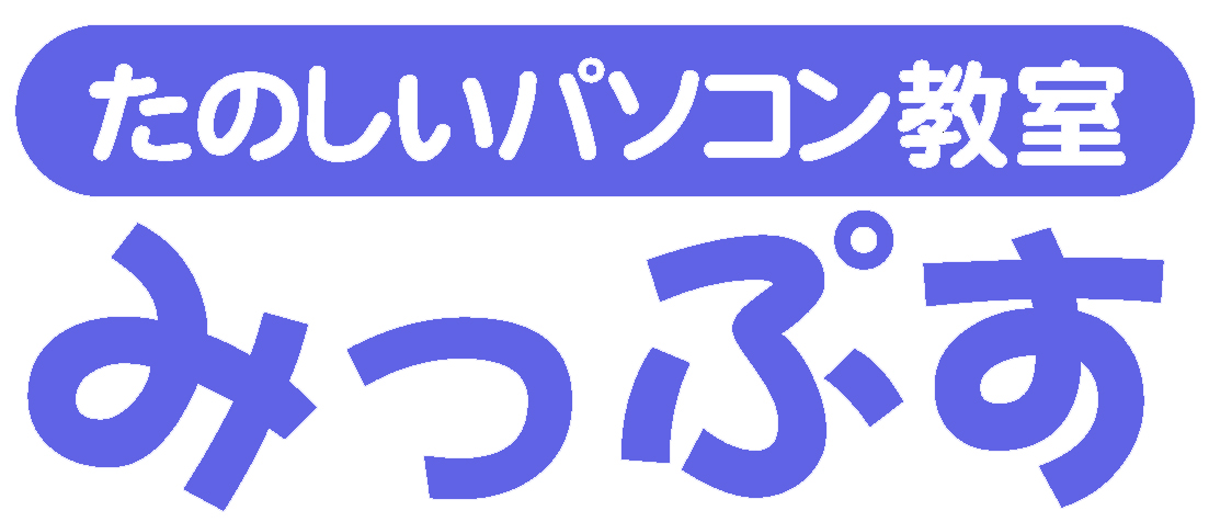 みっぷすオンライン講座サイト